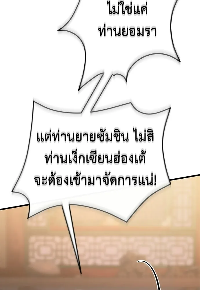 ยมราชลงทัณฑ์ ตอนที่ 142 รูปที่ 86