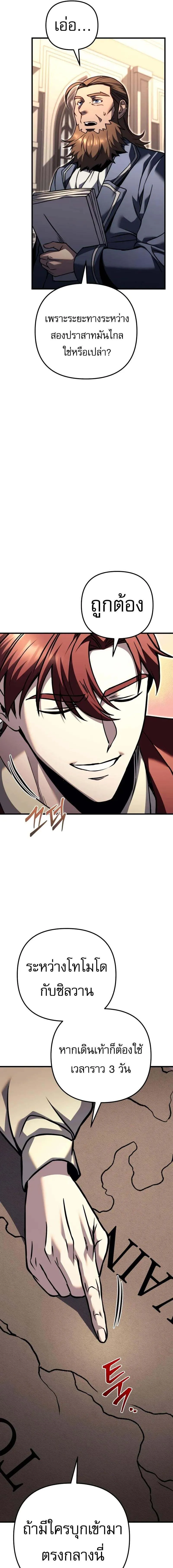 Regressor of the Fallen family ตอนที่ ตอนที่ 81 รูปที่ 12