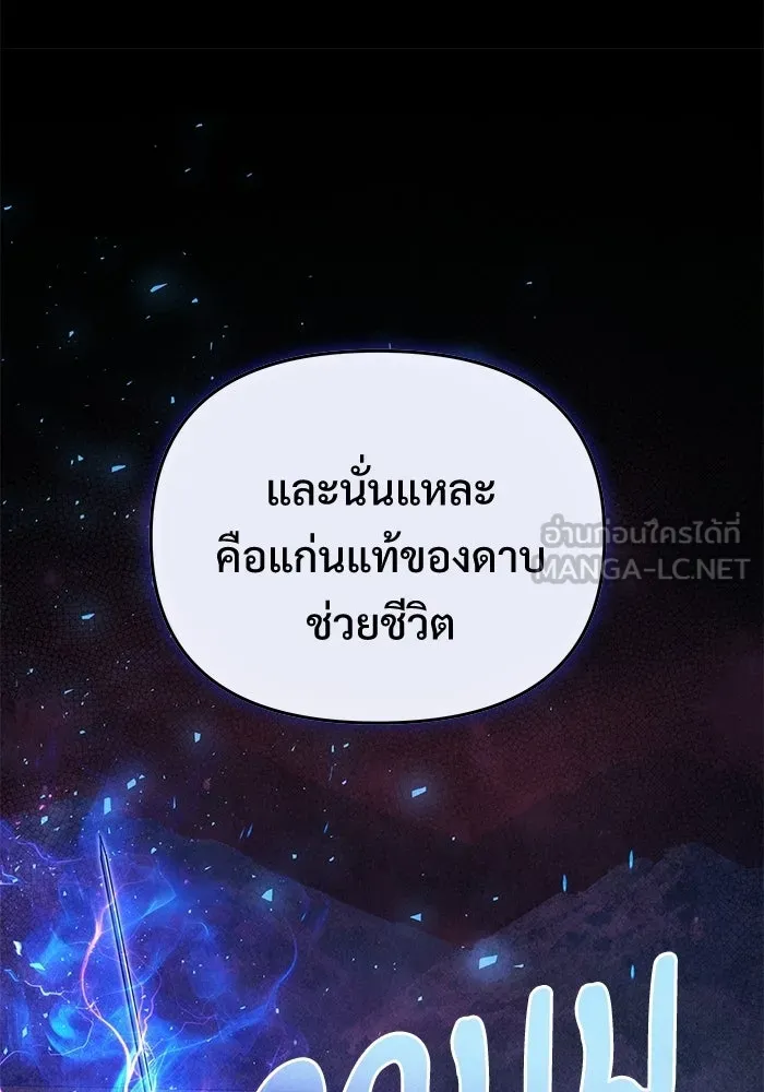 อัศวินดำล่าท้าเวลา ตอนที่ 59 รูปที่ 72