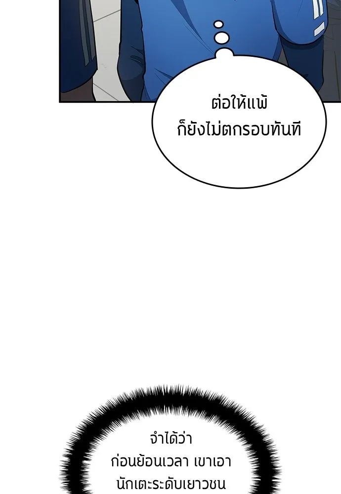 นักเตะแข้งสวรรค์ ตอนที่ 87 รูปที่ 44