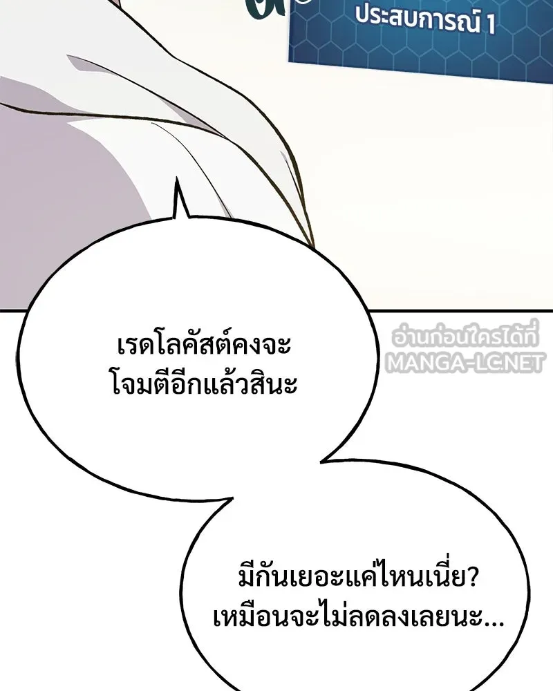 ปลูกผักพิชิตหอคอย ตอนที่ 67 รูปที่ 18