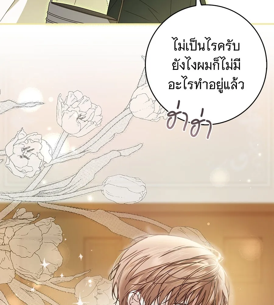 สาว(ลับ)ใช้ของท่านเคานต์ตาบอด ตอนที่ 29 รูปที่ 94