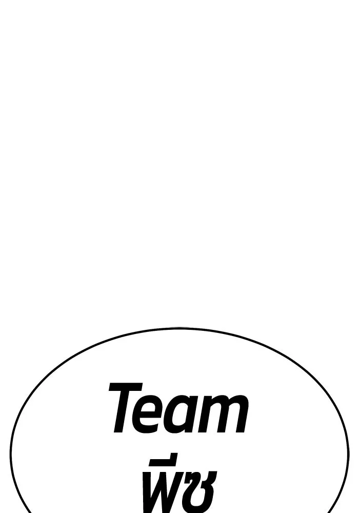 +99 ท่อนไม้พร้อมบวก ตอนที่ 29 ศัตรูที่แข็งแกร่งที่สุด (2) รูปที่ 85