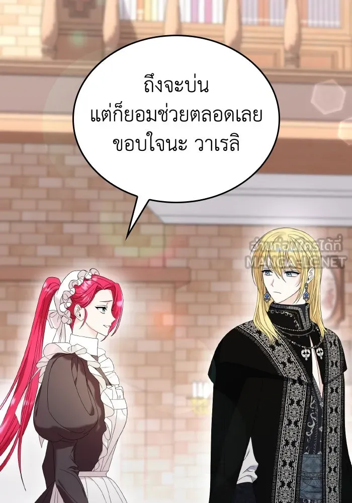 ทำแบบนี้ไม่ได้เพคะ องค์ชาย ตอนที่ 17 รูปที่ 72