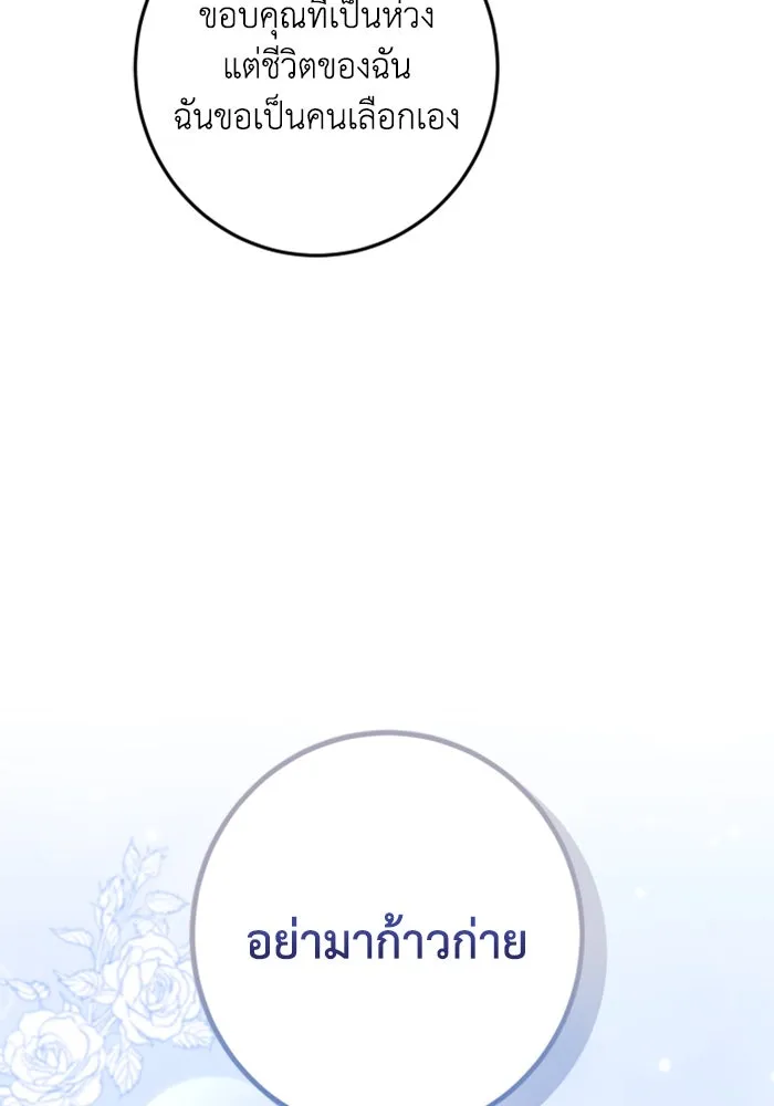 ตัวร้ายอย่างฉันขออยู่อย่างสงบ ตอนที่ 22 รูปที่ 56