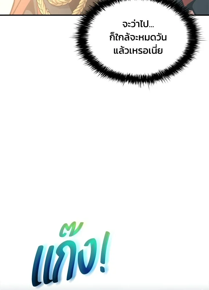 ผู้พิชิตเกมป้องกันฐาน ตอนที่ 158 รูปที่ 38