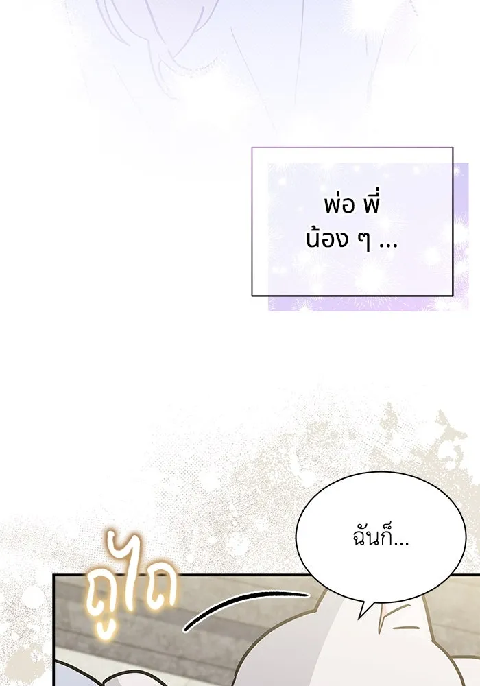 แมวน้อยในรังหมาป่า ตอนที่ 58 รูปที่ 106