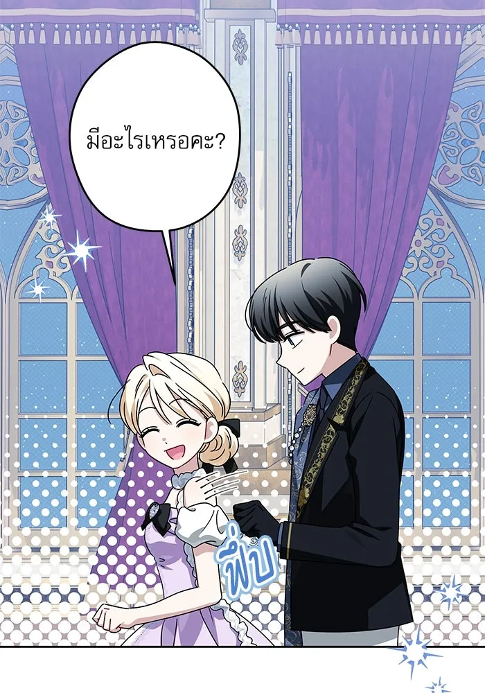 ครอบครัวตัวร้ายปล่อยฉันไปเถอะ ตอนที่ 59 รูปที่ 35