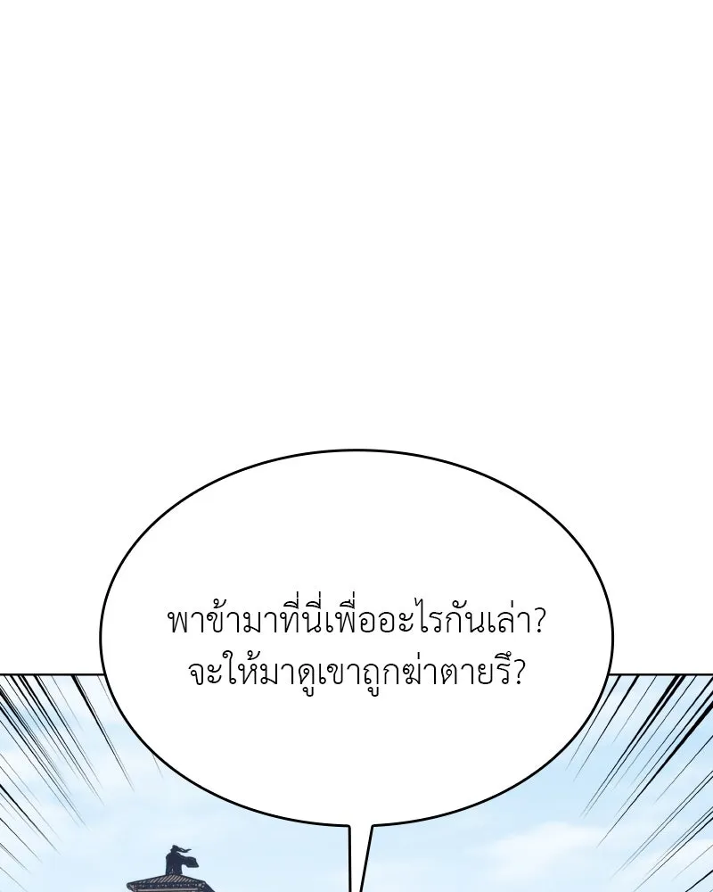 เกิดอีกทีเป็นว่าที่ประมุขลัทธิมาร ตอนที่ 80 รูปที่ 206