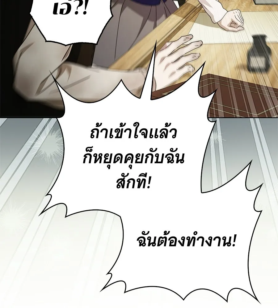 สาว(ลับ)ใช้ของท่านเคานต์ตาบอด ตอนที่ 51 รูปที่ 106