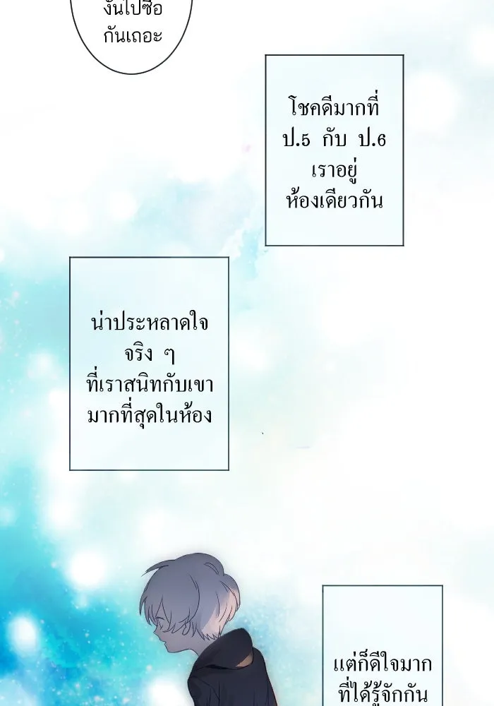 ฉันเปล่าร้องไห้ซะหน่อย ตอนที่ 6 รูปที่ 7