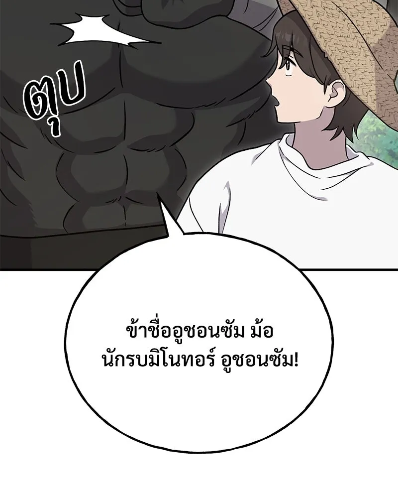 ปลูกผักพิชิตหอคอย ตอนที่ 41 รูปที่ 47