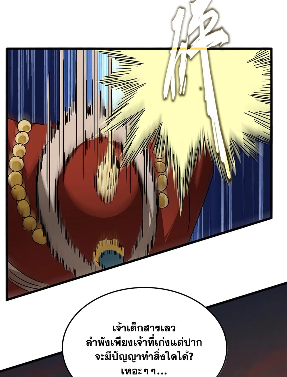 Magic Emperor ราชาจอมเวทย_ ตอนที่ ตอนที่ 850 รูปที่ 19