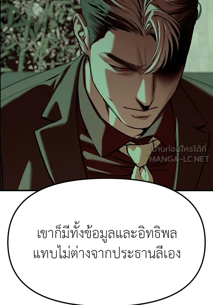 ปฏิบัติการลับบุกโรงเรียนไฮโซ ตอนที่ 103 รูปที่ 141
