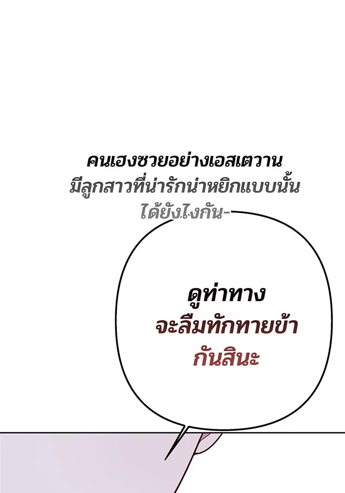 หนูน้อยทรราช ตอนที่ 24 รูปที่ 29