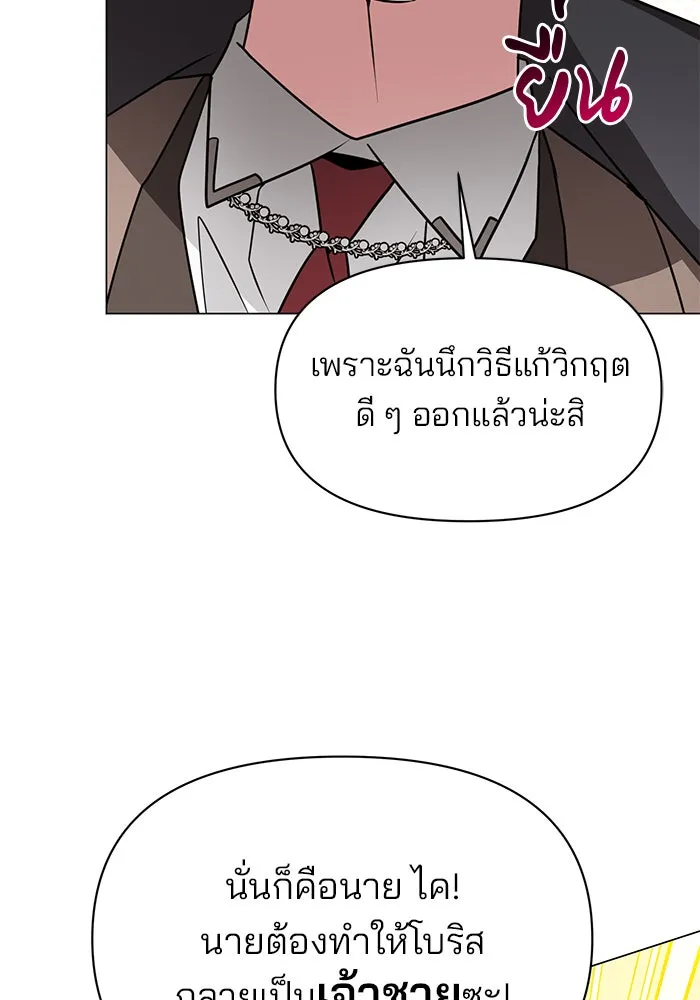 อะคาเดมีนี้เห็นทีจะเจ๊ง ตอนที่ 84 รูปที่ 103