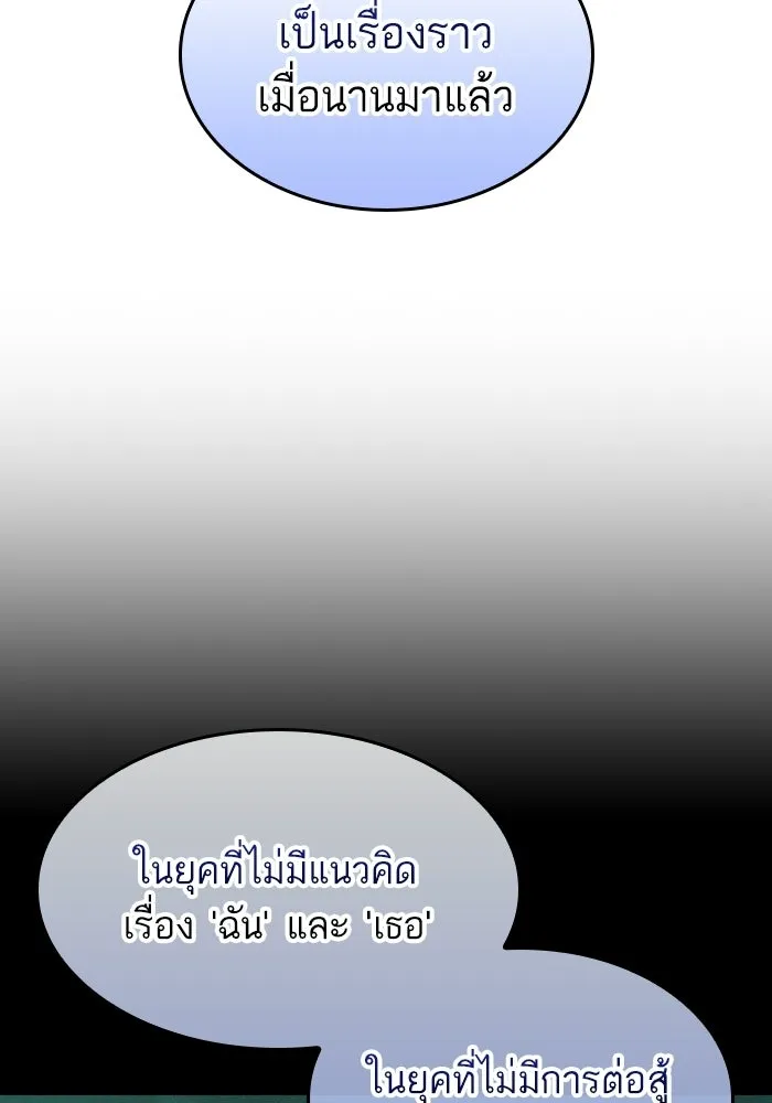 หลังวันสิ้นโลก ตอนที่ 198 รูปที่ 38