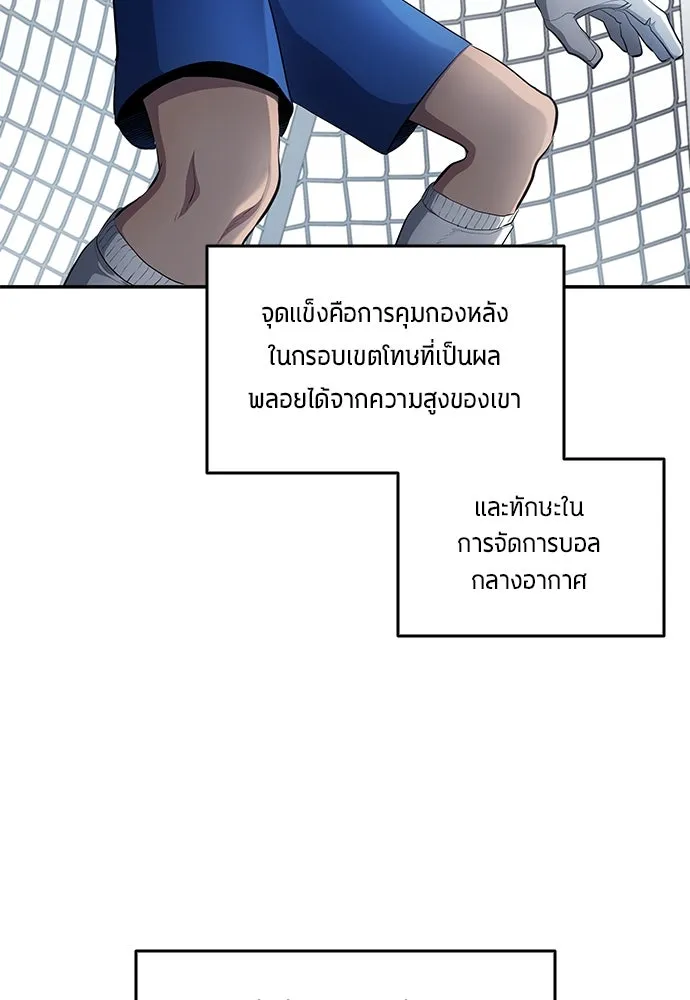 นักเตะแข้งสวรรค์ ตอนที่ 48 รูปที่ 10