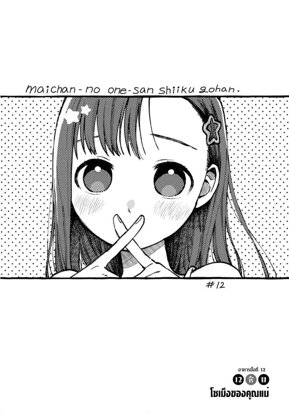 Manga-lc-com อ่านมังงะ อ่านการ์ตูน ออนไลน์ ฟรี Mai-chan no Onee-san Shiiku Gohan ตอนที่ 1 2 3 4 5 6 7 8 9 10 11 12 13 14 ฟรี ไม่มีโฆษณา Manga-lc - อ่าน มังงะ อ่าน การ์ตูน ออนไลน์ อ่านมังงะ ฟรี