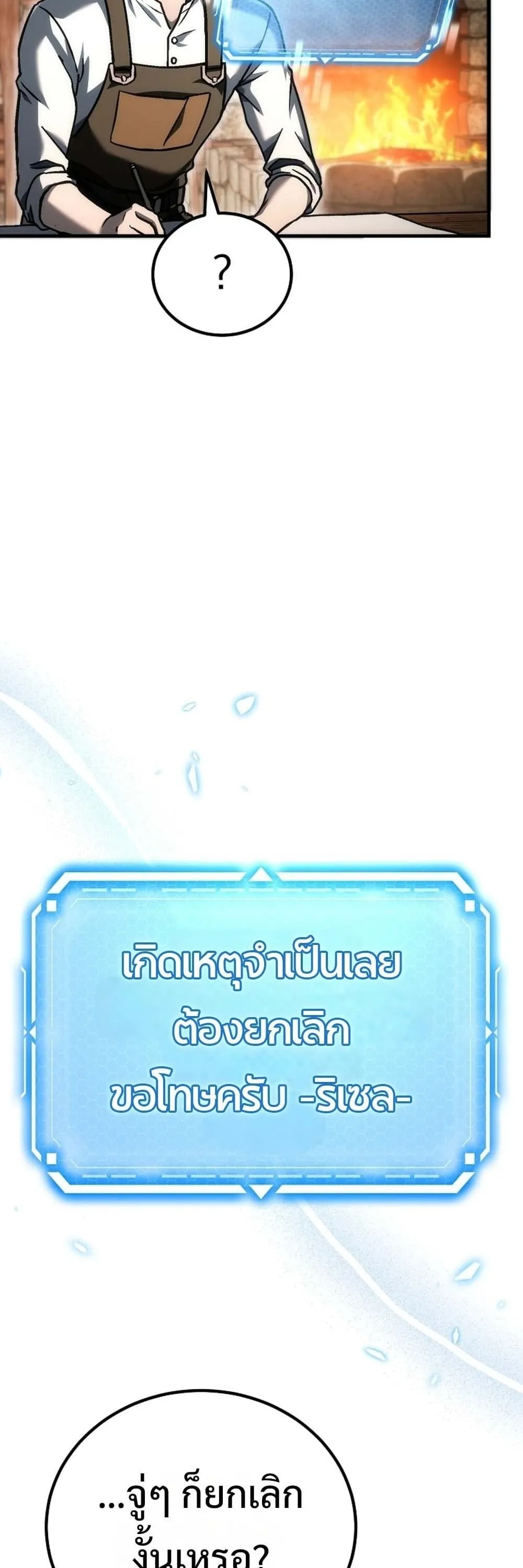 The Genius Blacksmith_s Game เกมเปล_ยนโลกของช_างต_เหล_กในตำนาน ตอนที่ ตอนที่ 41 รูปที่ 61