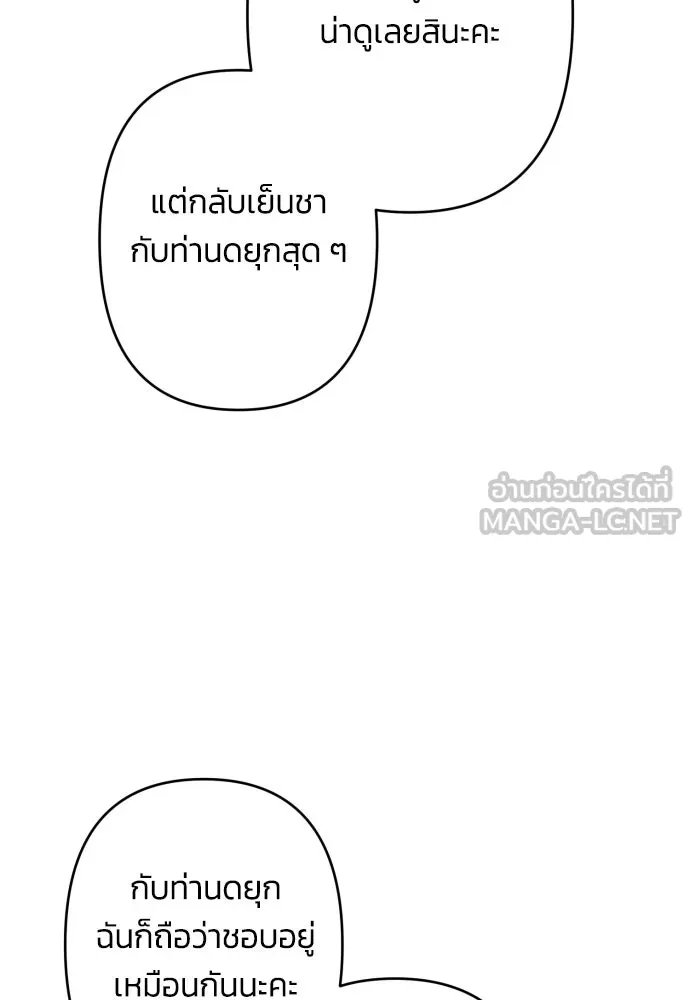 ฉันจะจีบท่านดยุกแดนเหนือ ตอนที่ 50 รูปที่ 15