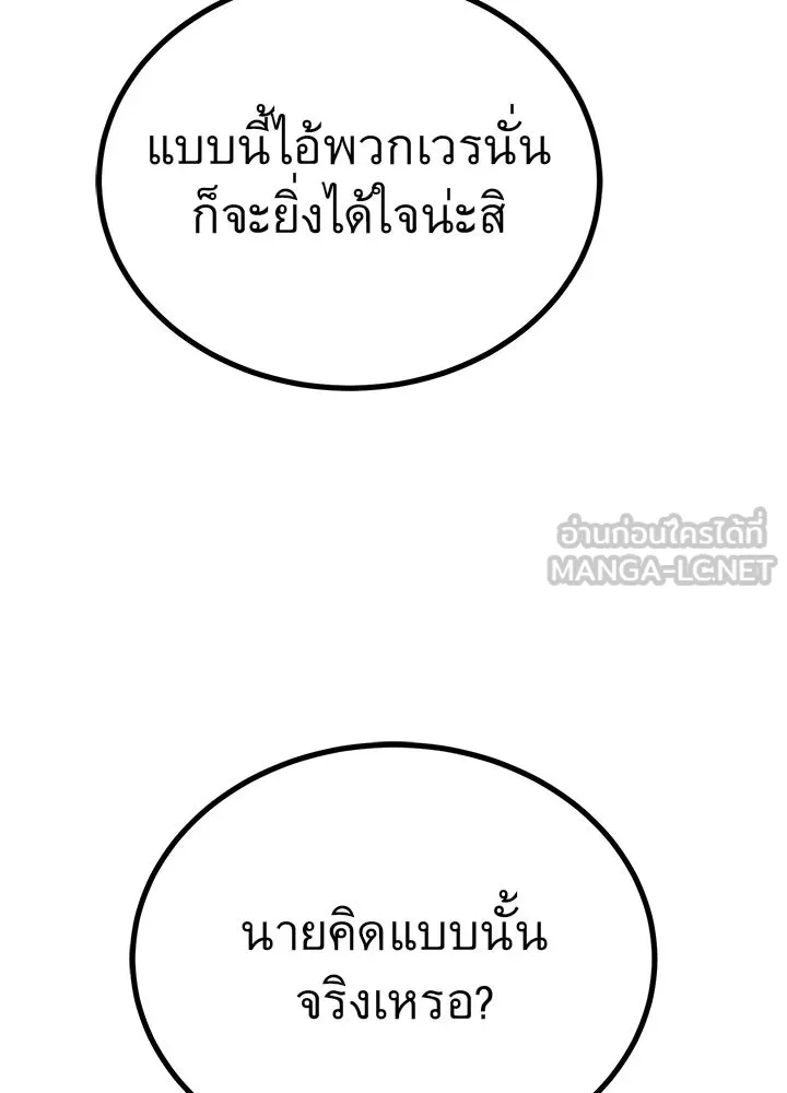 ราชาลานประลอง ตอนที่ 13 รูปที่ 45