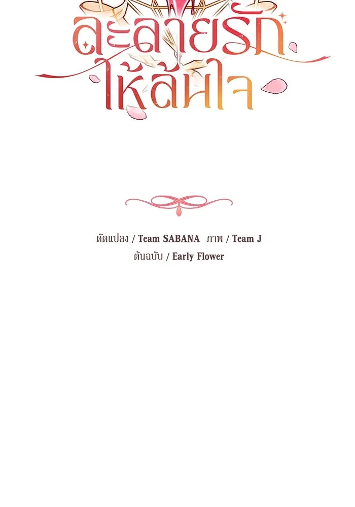 ละลายรักให้ล้นใจ ตอนที่ 54 รูปที่ 7