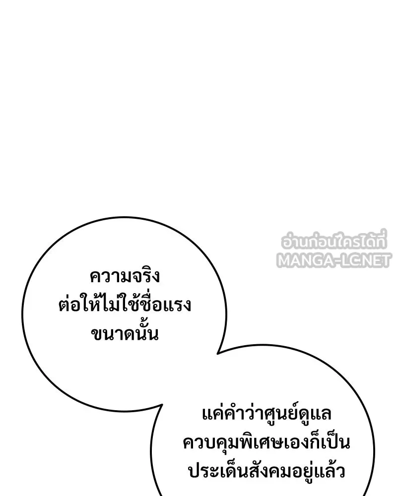 บอกมาค่าตัวเท่าไหร่ ตอนที่ 15 รูปที่ 198