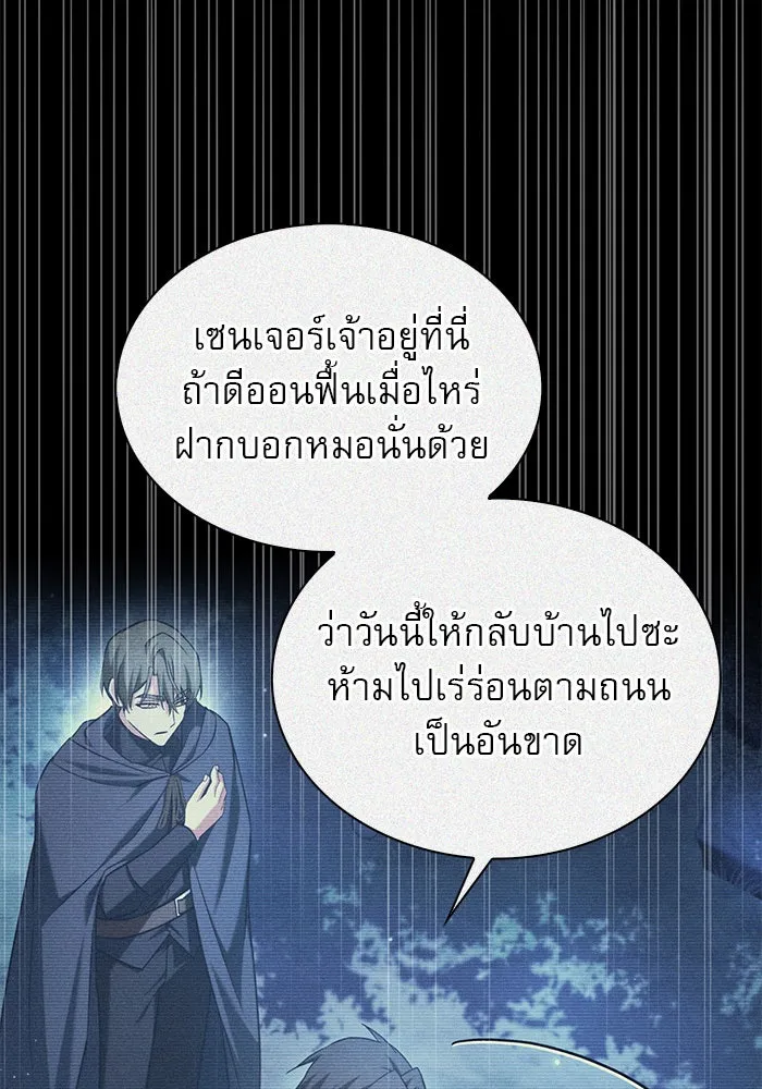 ผมไม่ได้เก่งอย่างที่คิด ตอนที่ 59 รูปที่ 11