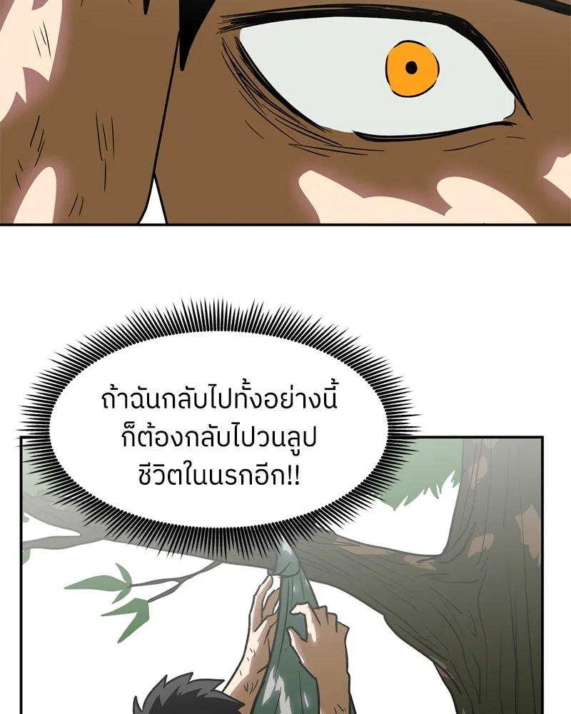 โรงเรียนสัตว์กินเนื้อ ตอนที่ 12 รูปที่ 68