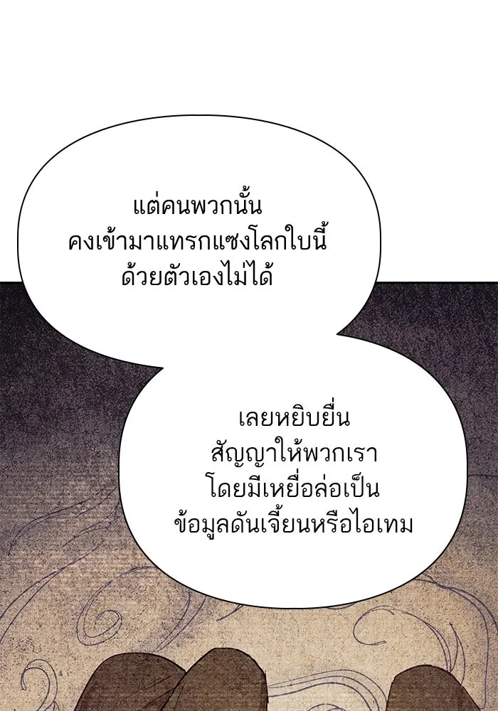 My S-Class Hunters ตอนที่ 86 สัญญาต้องคำสาป รูปที่ 82