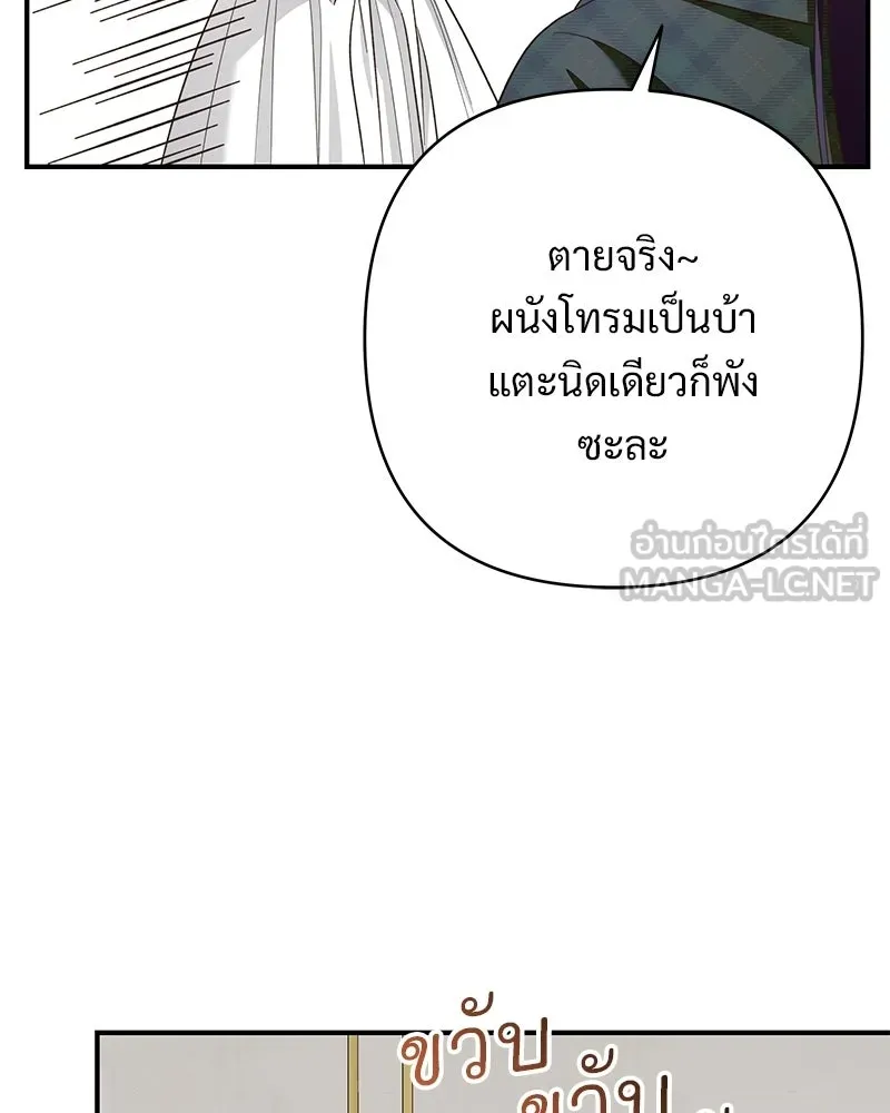 เจ้าสาวแกรนด์ดยุกปีศาจ ตอนที่ 27 รูปที่ 51