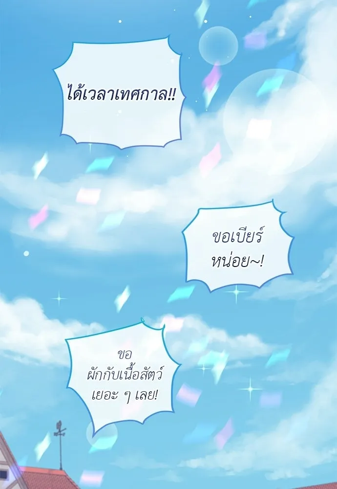 สาวใช้อย่างฉัน ขอเลือกหันหลังให้นาย ตอนที่ 41 รูปที่ 61