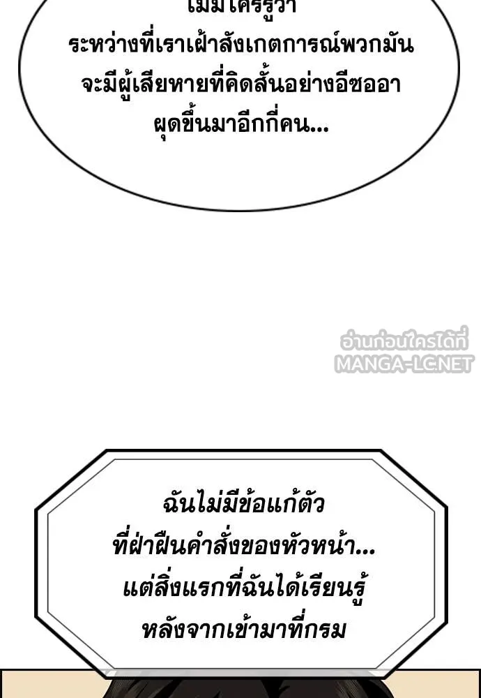 การศึกษาที่แท้จริง ตอนที่ 234 รูปที่ 89