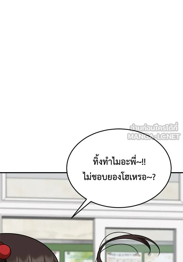 ช่วยเปลี่ยนฉันที ตอนที่ 163. คโยแทฮี 3 รูปที่ 135