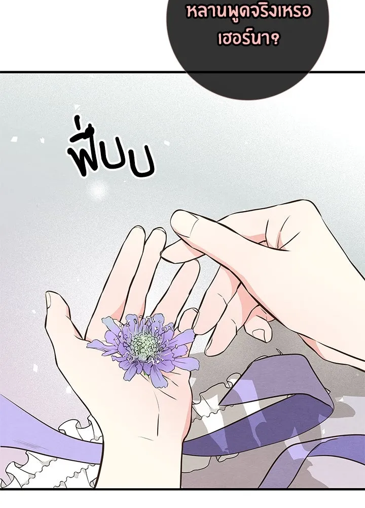 องค์ชายผู้อื้อฉาว ตอนที่ 6 รูปที่ 95