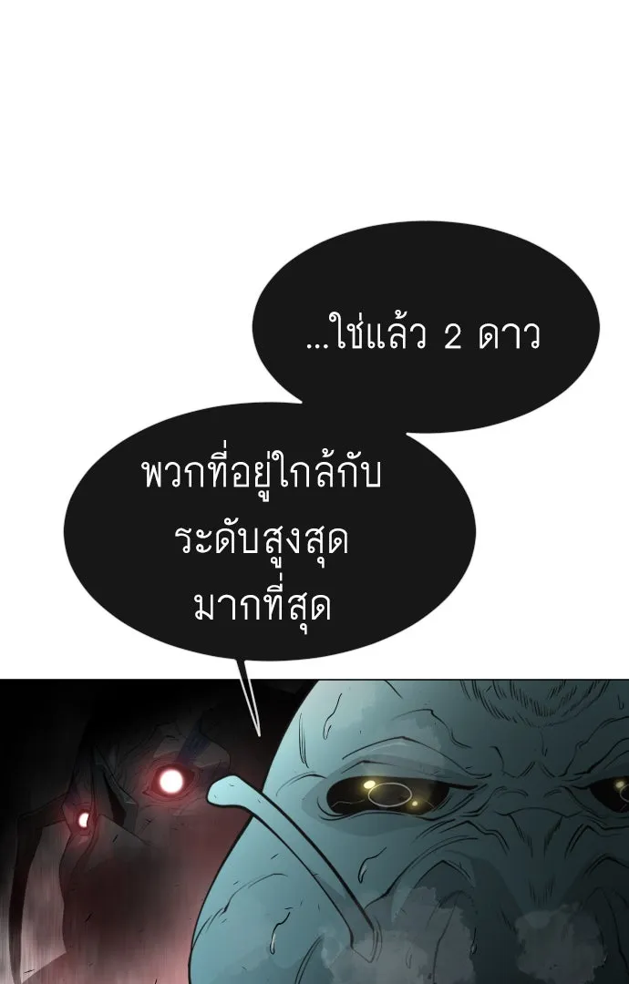 ยุคแห่งยอดมนุษย์ ตอนที่ 29 รูปที่ 118