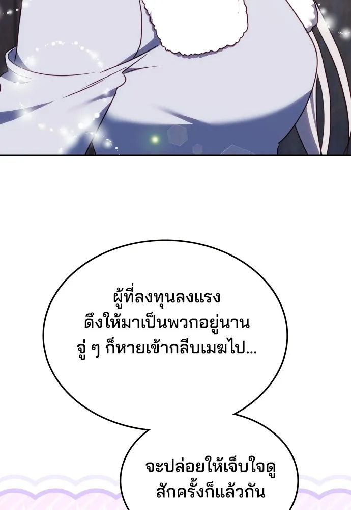 เหตุผลที่นางร้ายจับดาบ ตอนที่ 34 รูปที่ 73
