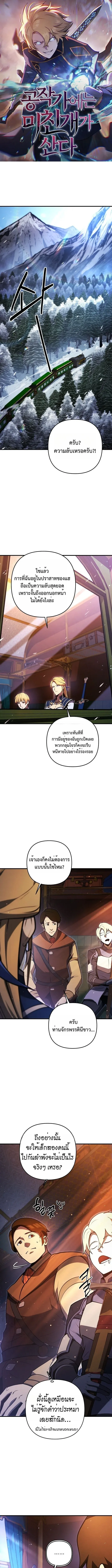 The Mad Dog of the Duke_s Estate เก_ดใหม_เป_นหมาบ_าในตระก_ลดย_ก ตอนที่ ตอนที่ 8 รูปที่ 1