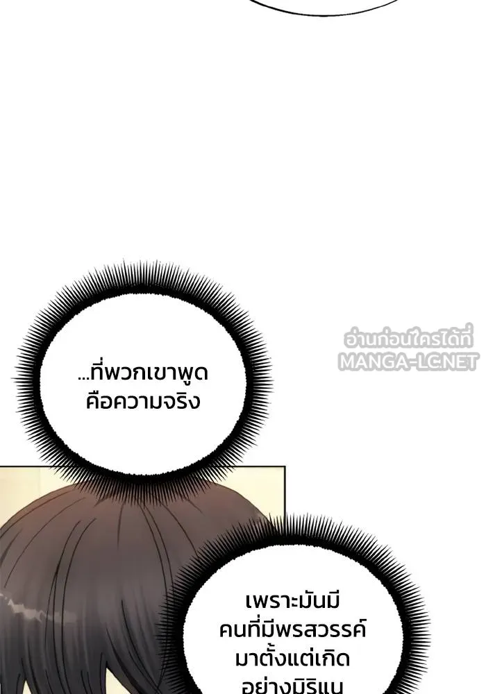 ศึกชิงบัลลังก์เทพเจ้ ตอนที่ 132 รูปที่ 87