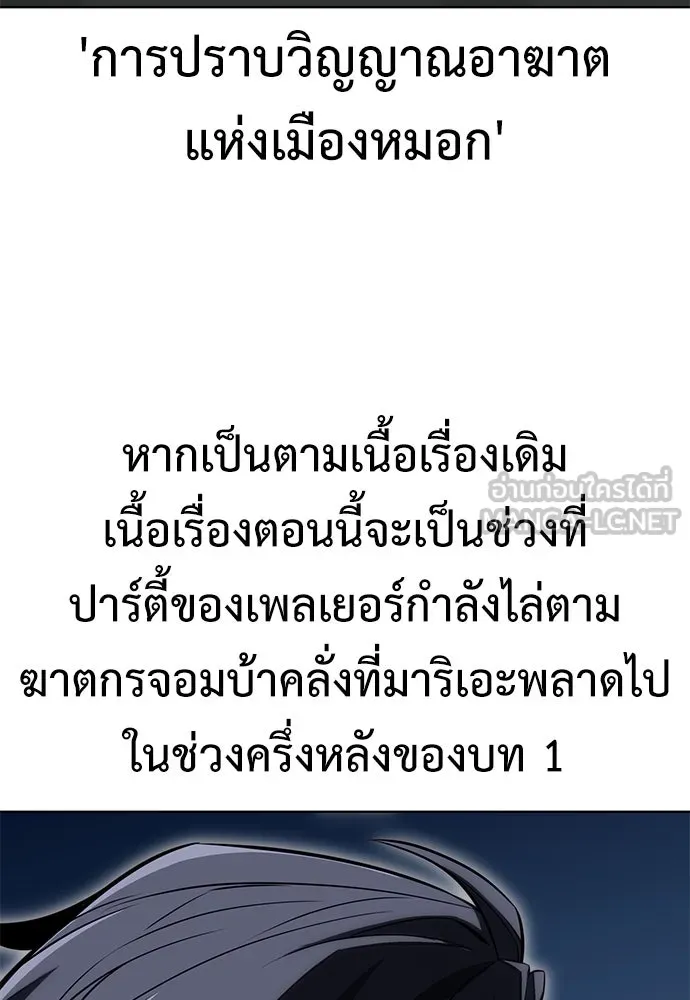 ไอ้เพลเยอร์นั่น ฉันฆ่ามันเอง ตอนที่ 18 รูปที่ 150