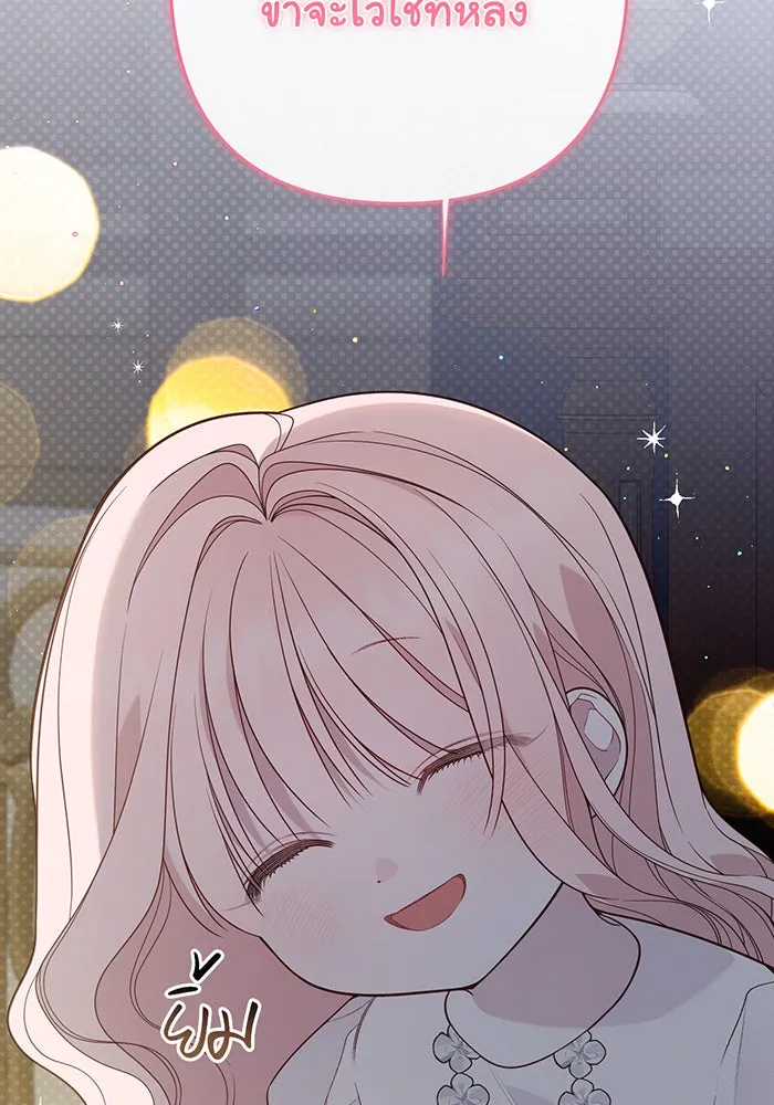 หนูน้อยทรราช ตอนที่ 74 รูปที่ 70