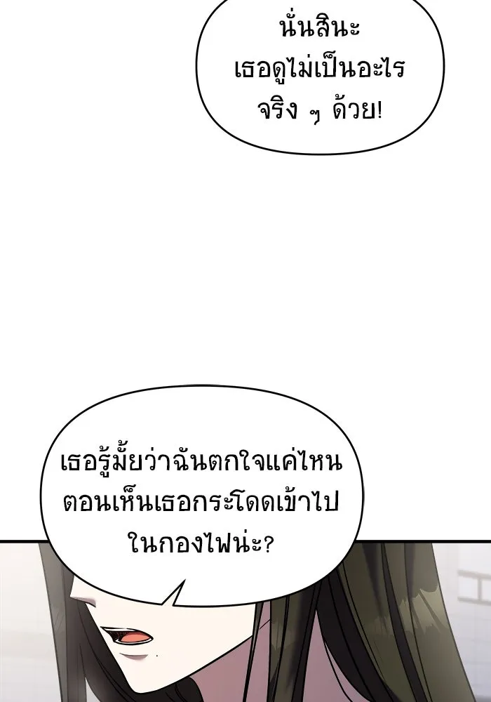 วายร้ายก็อยากมีรัก ตอนที่ 38 รูปที่ 143