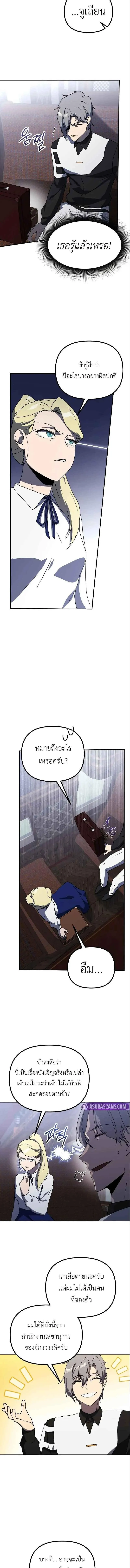 Playing the Perfect Fox-Eyed Villain ฉ_นกลายเป_นวายร_ายจอมเจ_าเล_ห_ส_ดเพอร_เฟค ตอนที่ ตอนที่ 30 รูปที่ 4