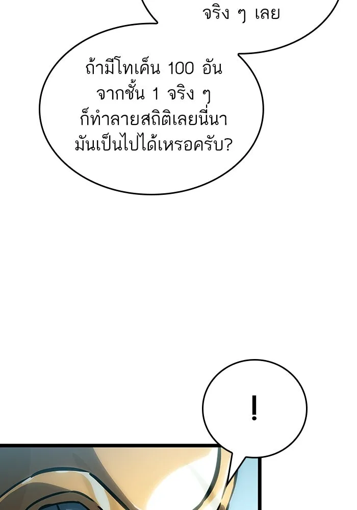 หลังวันสิ้นโลก ตอนที่ 109 รูปที่ 91
