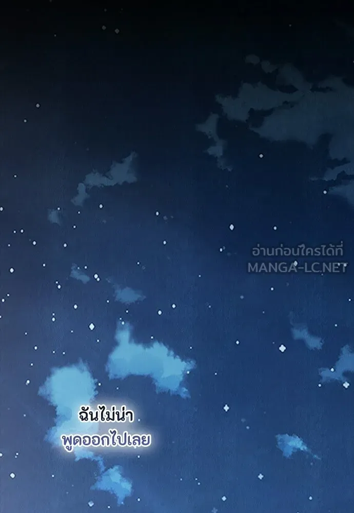 ลูกสาวตัวปลอมของท่านดยุก ตอนที่ 43 รูปที่ 150