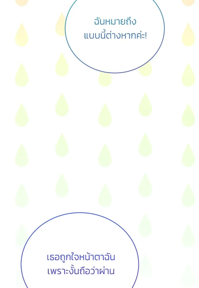 ฉันจะจีบท่านดยุกแดนเหนือ ตอนที่ 91 (ตอนจบ) รูปที่ 14