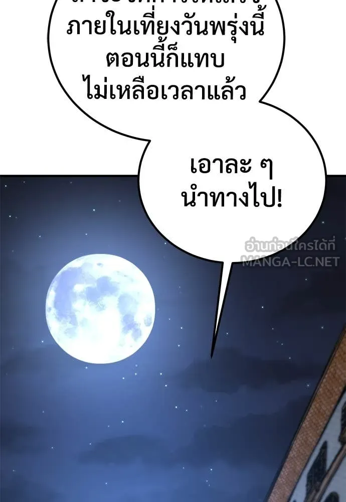 ผู้พิทักษ์เถื่อน ตอนที่ 24 รูปที่ 92