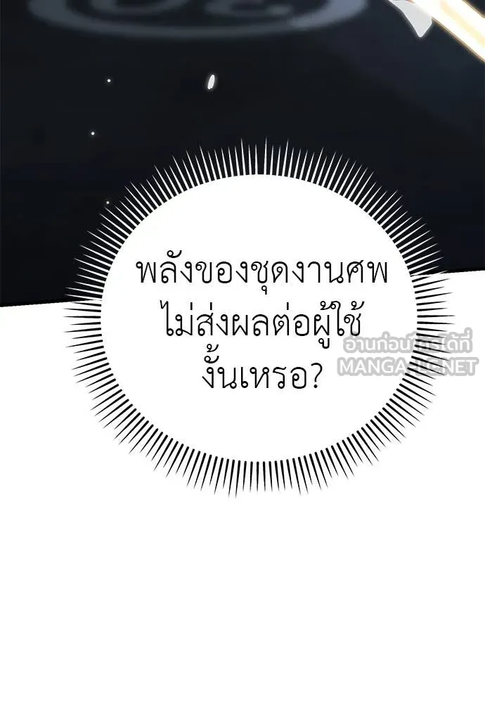 ยมราชลงทัณฑ์ ตอนที่ 107 รูปที่ 42