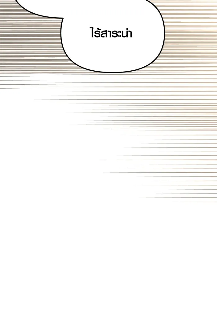 พลิกชะตาคว้าไอเทมระดับเทพ ตอนที่ 51 ฟาฟเนียร์ (2) รูปที่ 125